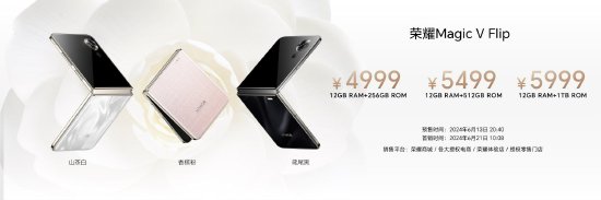 荣耀Magic V Flip发布：搭载前后5000万写真相机，售价4999元起