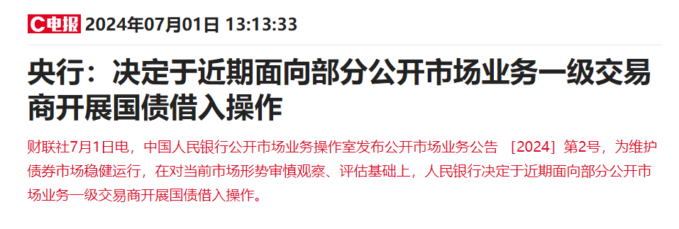 买债基的朋友当心！央妈要出手了